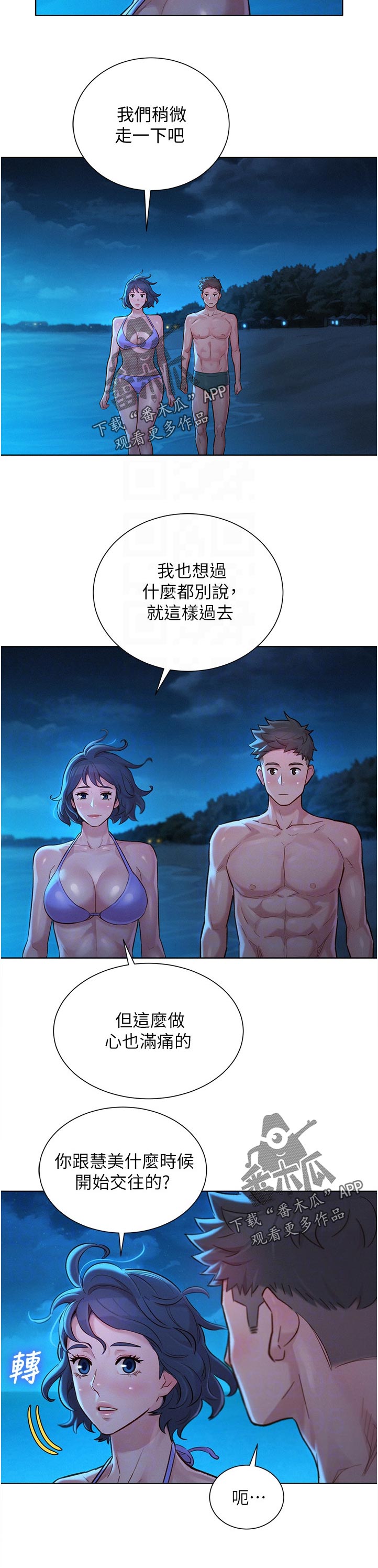 《比邻而交》漫画最新章节第216章询问免费下拉式在线观看章节第【1】张图片