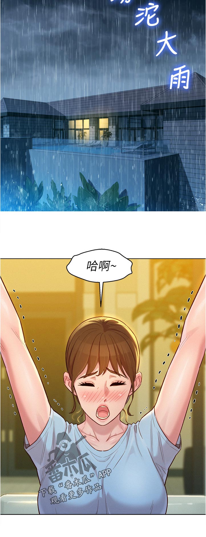 《比邻而交》漫画最新章节第216章询问免费下拉式在线观看章节第【11】张图片