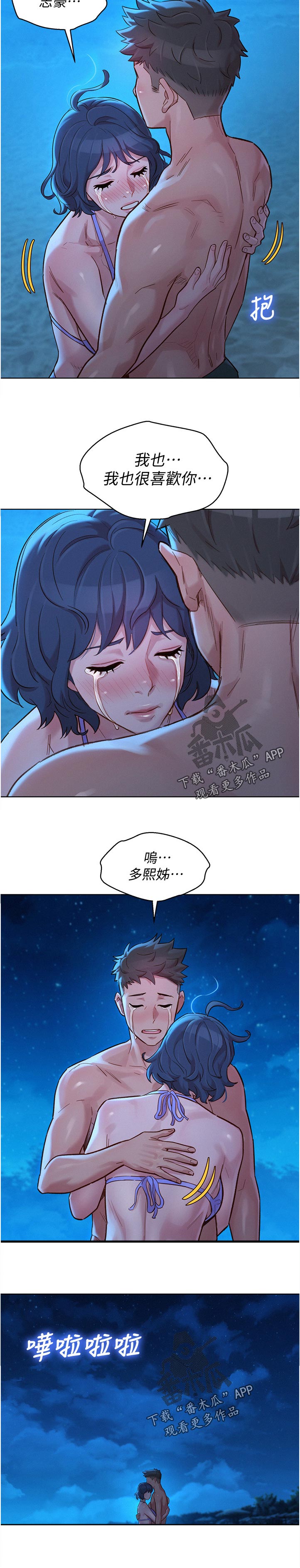 《比邻而交》漫画最新章节第217章真相大白免费下拉式在线观看章节第【1】张图片