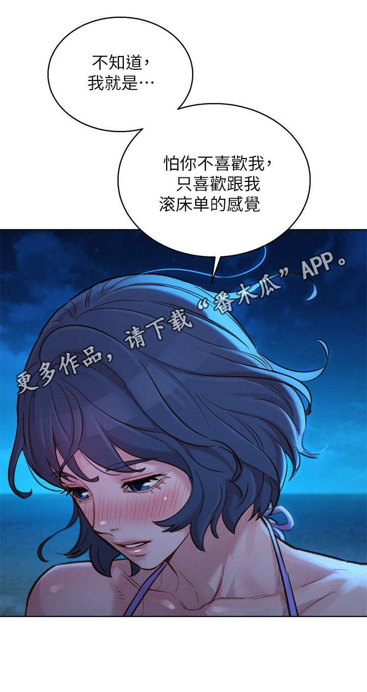 《比邻而交》漫画最新章节第218章倾诉免费下拉式在线观看章节第【8】张图片