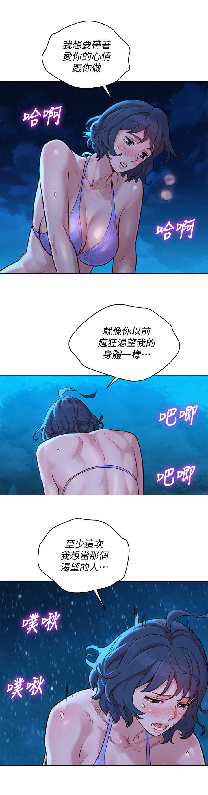 《比邻而交》漫画最新章节第220章最后的心愿免费下拉式在线观看章节第【12】张图片