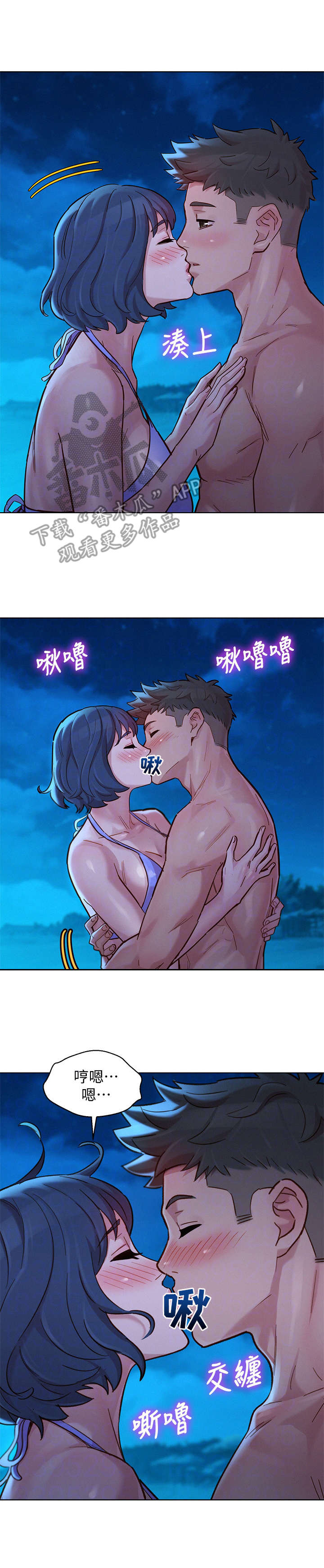 《比邻而交》漫画最新章节第222章轻松许多免费下拉式在线观看章节第【2】张图片