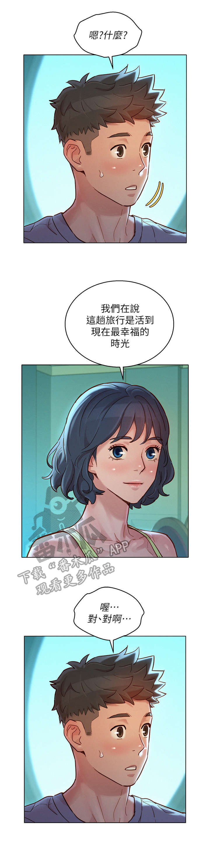 《比邻而交》漫画最新章节第223章最后一天免费下拉式在线观看章节第【4】张图片