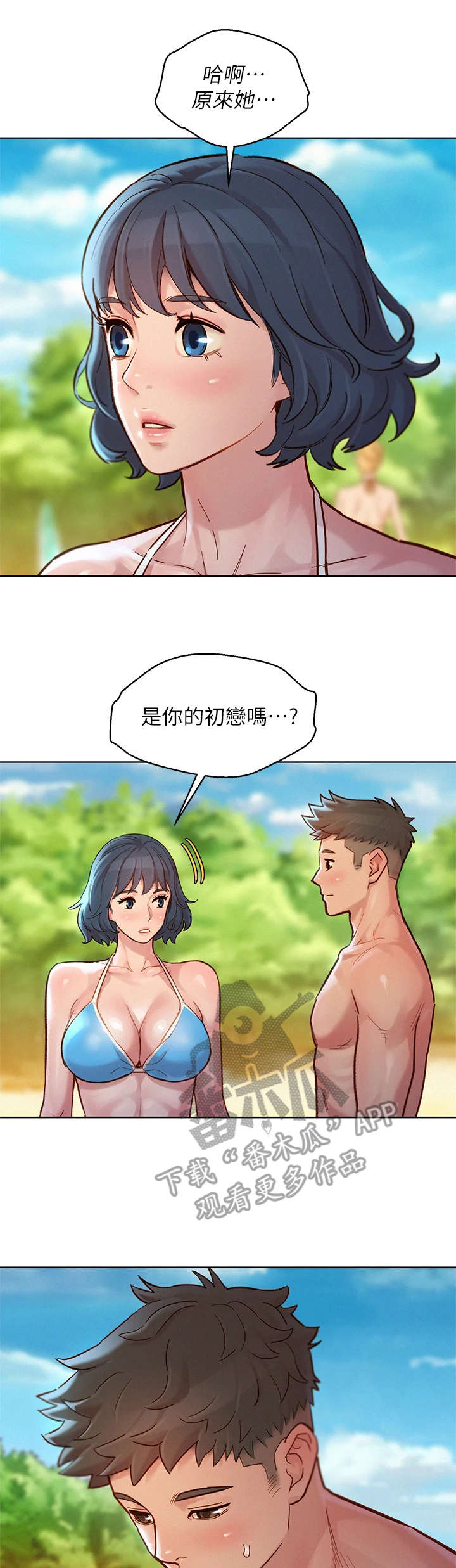 《比邻而交》漫画最新章节第226章初恋免费下拉式在线观看章节第【7】张图片