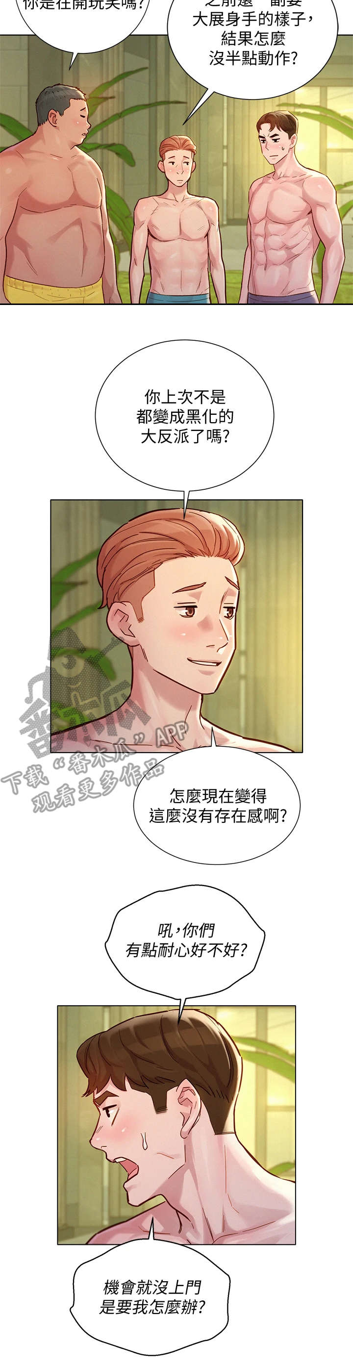 《比邻而交》漫画最新章节第227章不是小孩免费下拉式在线观看章节第【4】张图片