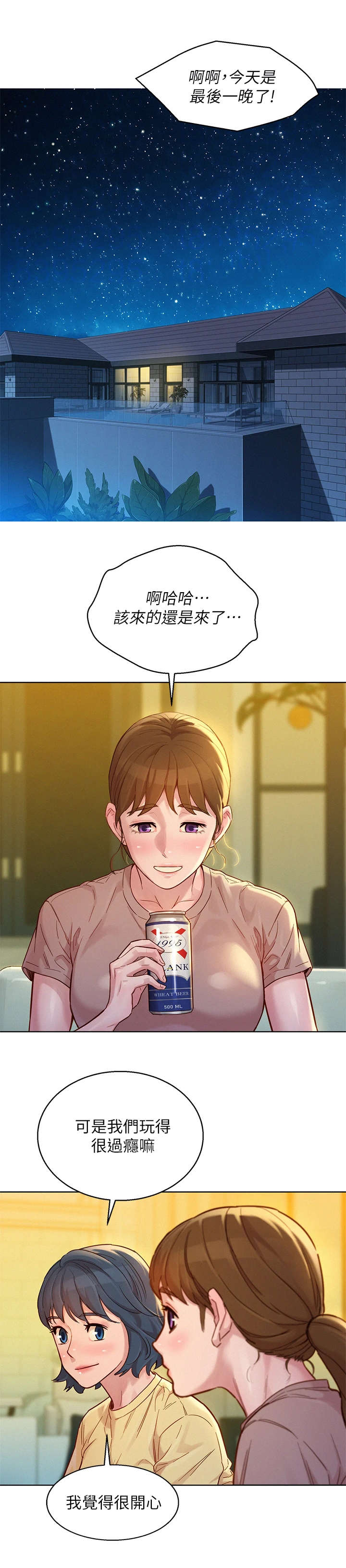 《比邻而交》漫画最新章节第228章挡箭牌免费下拉式在线观看章节第【6】张图片