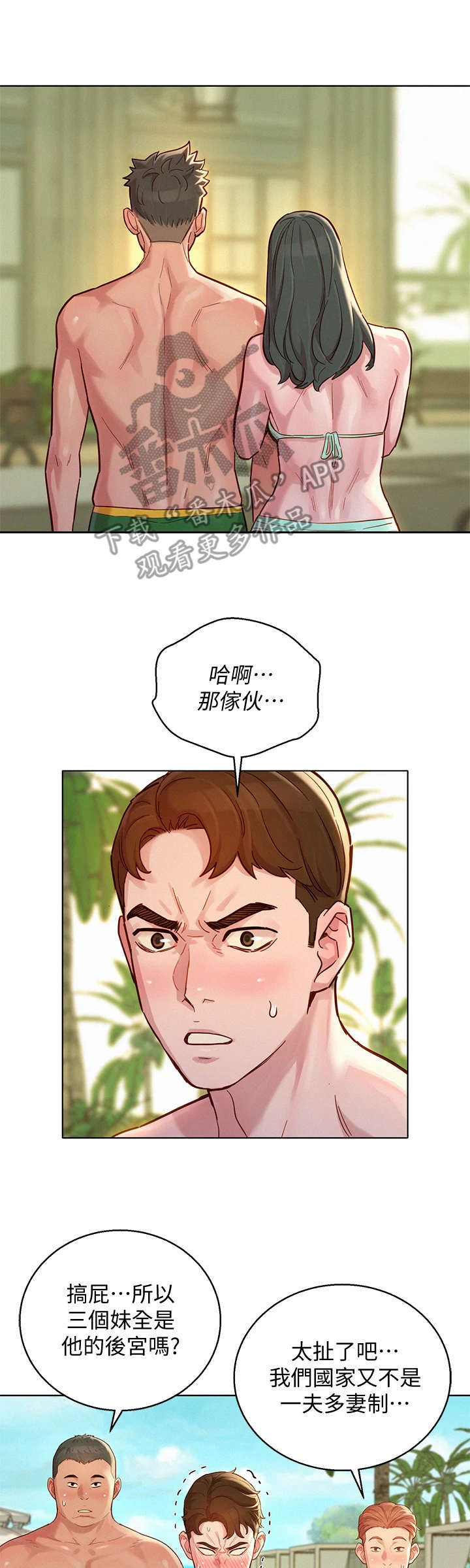 《比邻而交》漫画最新章节第228章挡箭牌免费下拉式在线观看章节第【9】张图片