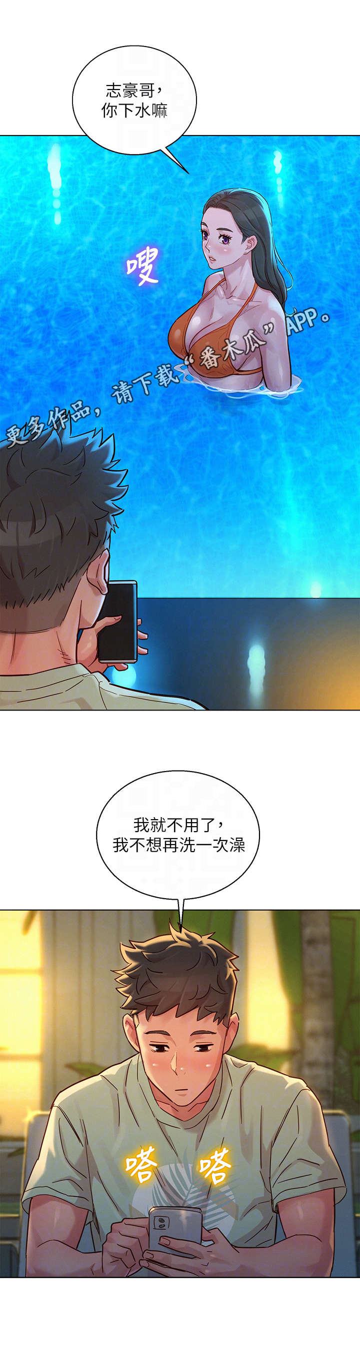 《比邻而交》漫画最新章节第229章夜游免费下拉式在线观看章节第【9】张图片