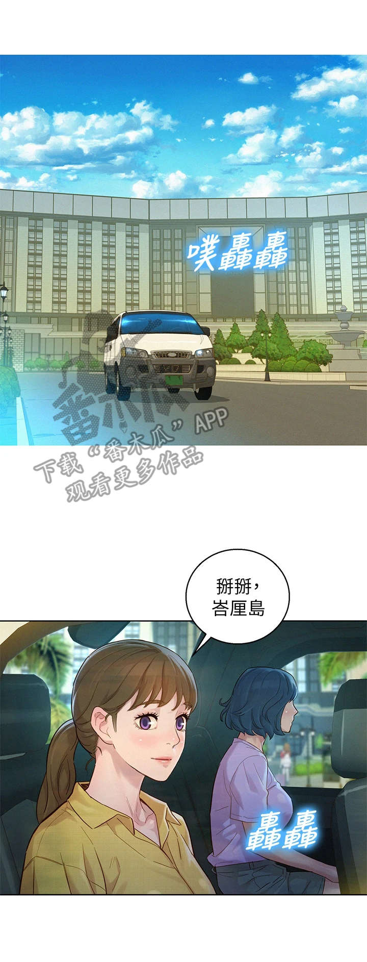 《比邻而交》漫画最新章节第230章回国免费下拉式在线观看章节第【10】张图片