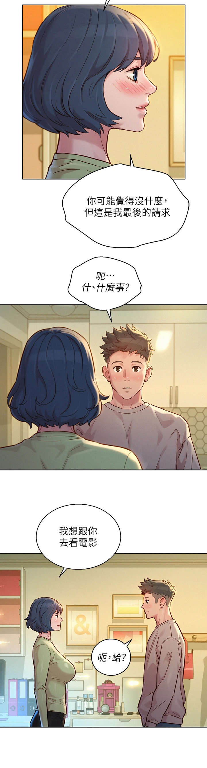 《比邻而交》漫画最新章节第231章送回家免费下拉式在线观看章节第【1】张图片