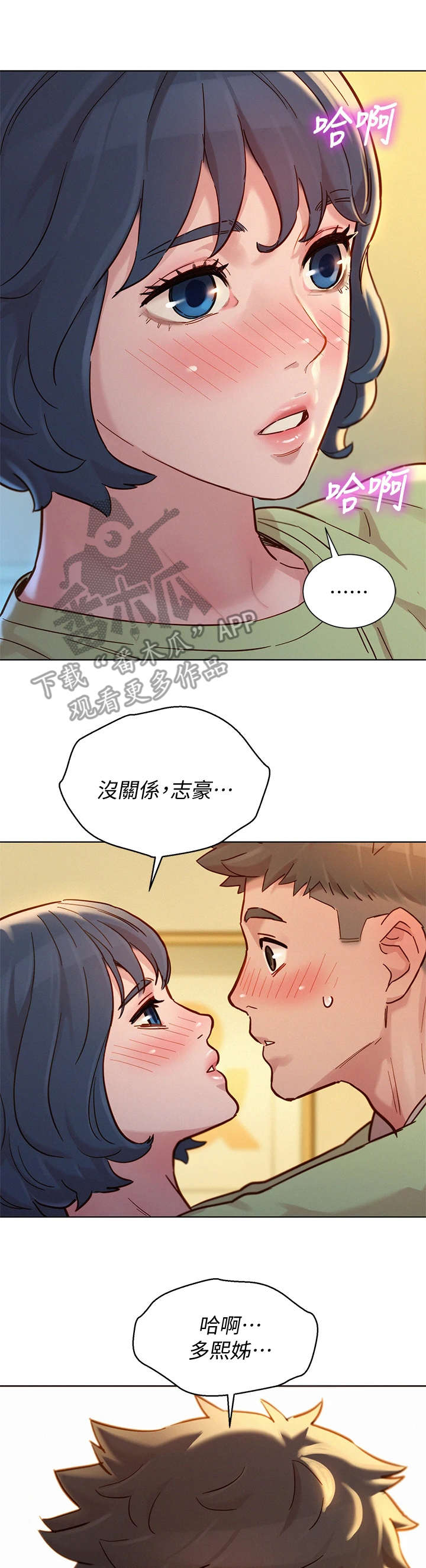 《比邻而交》漫画最新章节第232章拒绝免费下拉式在线观看章节第【3】张图片