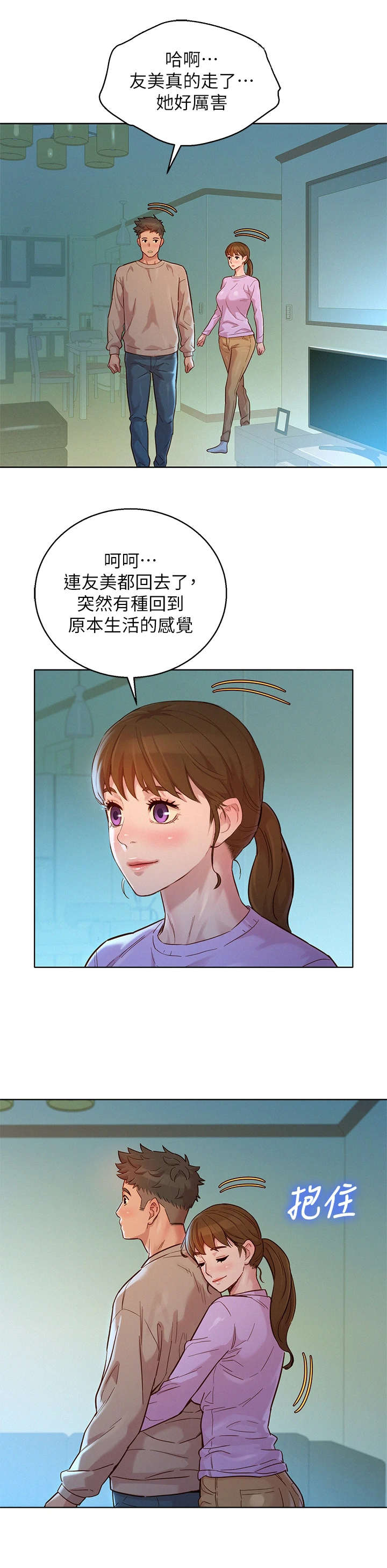 《比邻而交》漫画最新章节第233章独处免费下拉式在线观看章节第【3】张图片