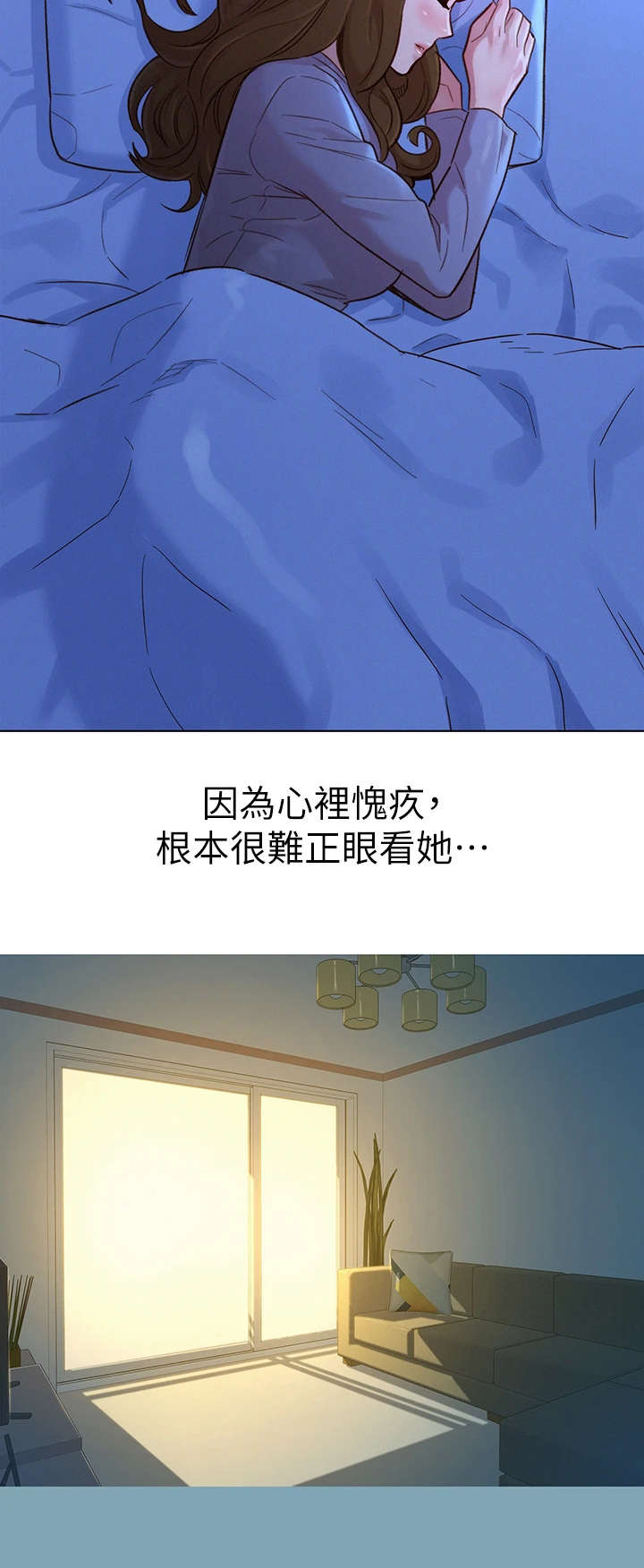 《比邻而交》漫画最新章节第234章叫错名字免费下拉式在线观看章节第【8】张图片