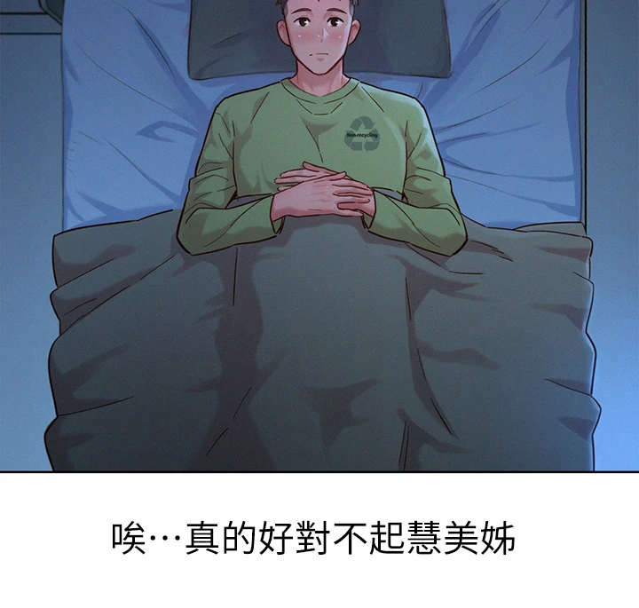 《比邻而交》漫画最新章节第234章叫错名字免费下拉式在线观看章节第【10】张图片