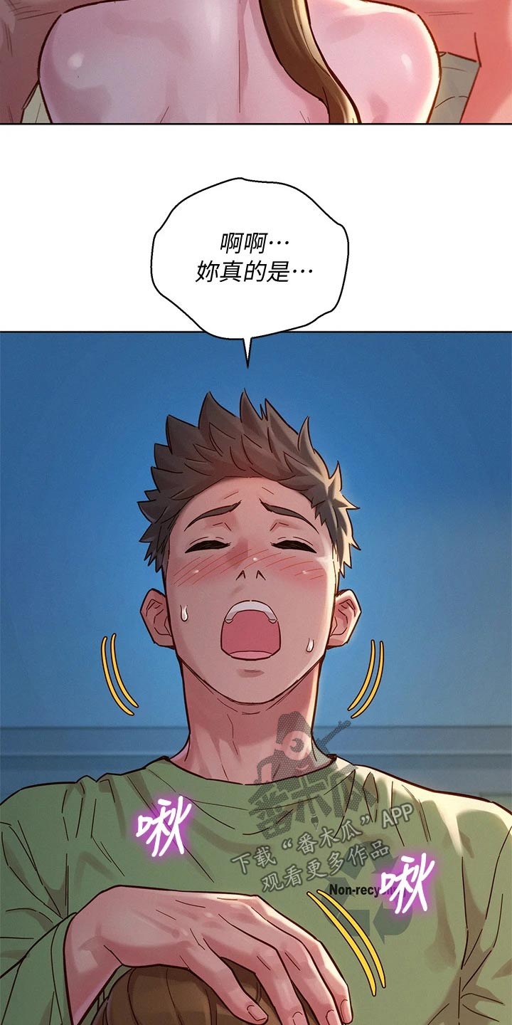 《比邻而交》漫画最新章节第235章不一样免费下拉式在线观看章节第【10】张图片