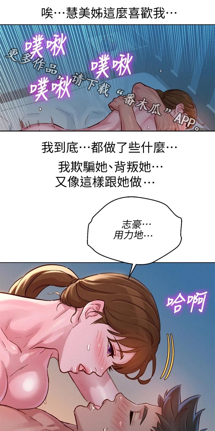 《比邻而交》漫画最新章节第236章看电影免费下拉式在线观看章节第【20】张图片