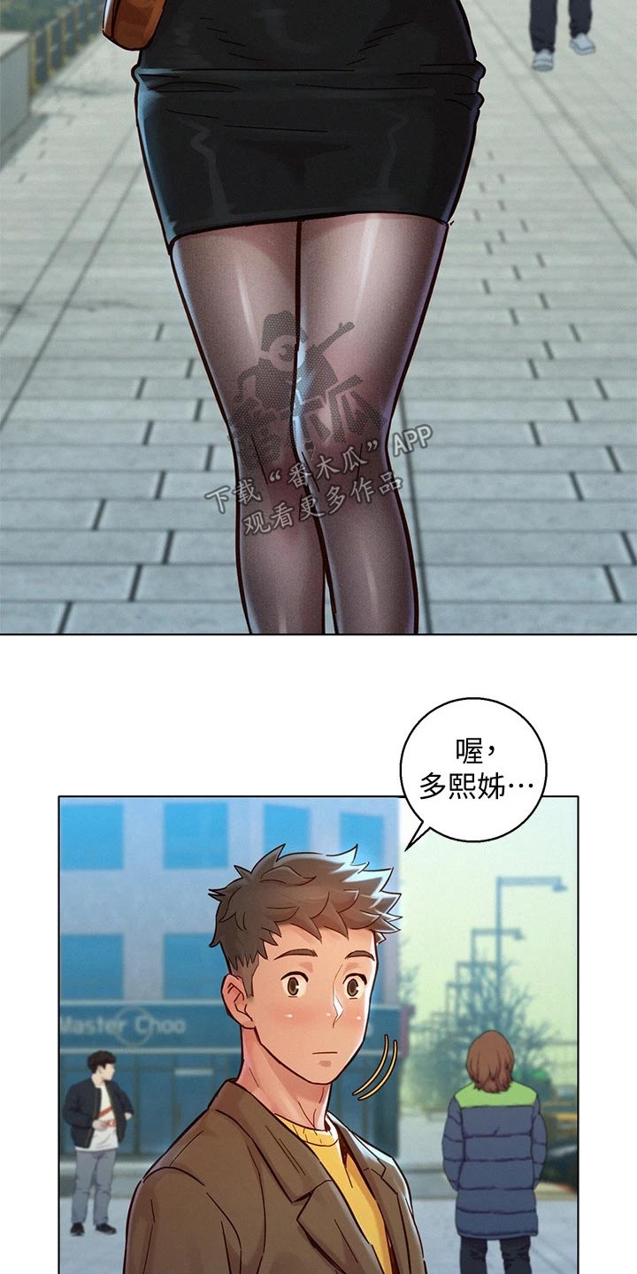 《比邻而交》漫画最新章节第236章看电影免费下拉式在线观看章节第【4】张图片