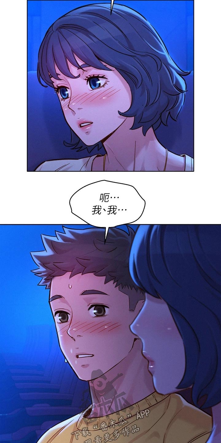 《比邻而交》漫画最新章节第237章答应我免费下拉式在线观看章节第【6】张图片