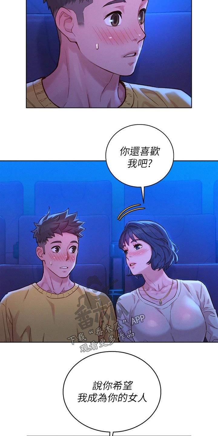 《比邻而交》漫画最新章节第237章答应我免费下拉式在线观看章节第【7】张图片