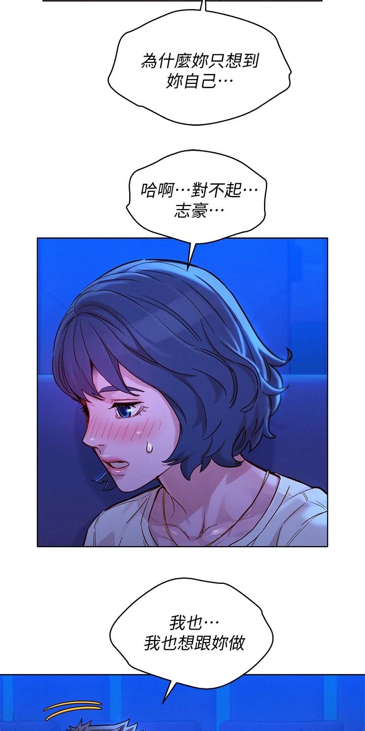 《比邻而交》漫画最新章节第238章强忍免费下拉式在线观看章节第【15】张图片