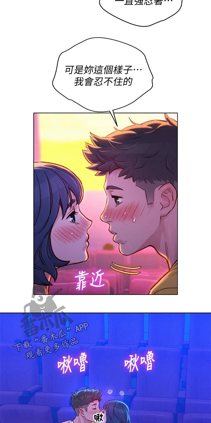 《比邻而交》漫画最新章节第238章强忍免费下拉式在线观看章节第【13】张图片