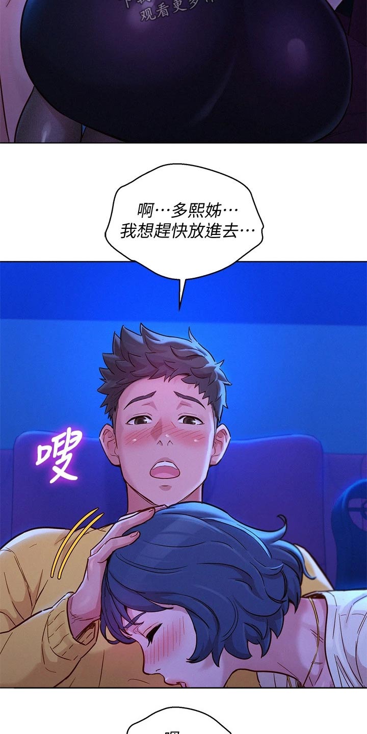 《比邻而交》漫画最新章节第238章强忍免费下拉式在线观看章节第【5】张图片