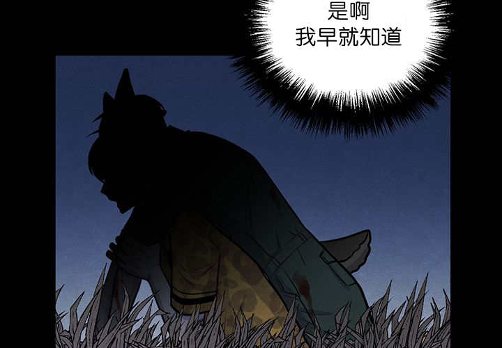 《旷野之息》漫画最新章节第17章无法违背免费下拉式在线观看章节第【55】张图片