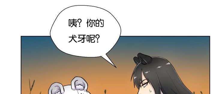 《旷野之息》漫画最新章节第48章失去犬牙免费下拉式在线观看章节第【86】张图片