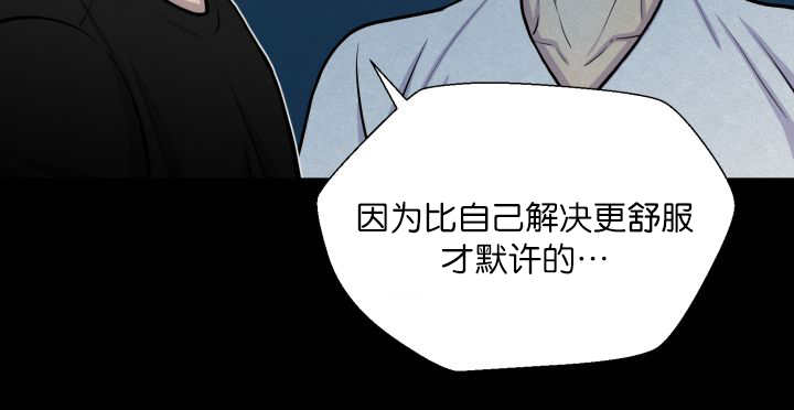 《旷野之息》漫画最新章节第60章因为舒服免费下拉式在线观看章节第【49】张图片