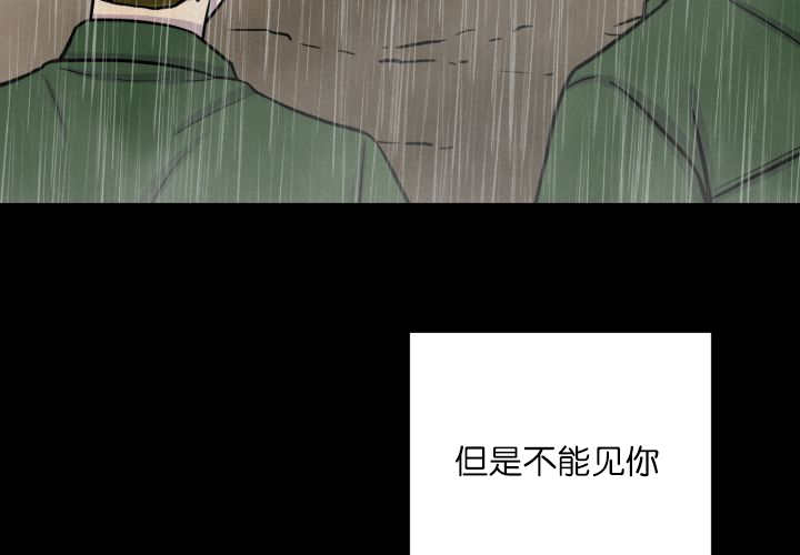 《旷野之息》漫画最新章节第68章想再见他免费下拉式在线观看章节第【54】张图片