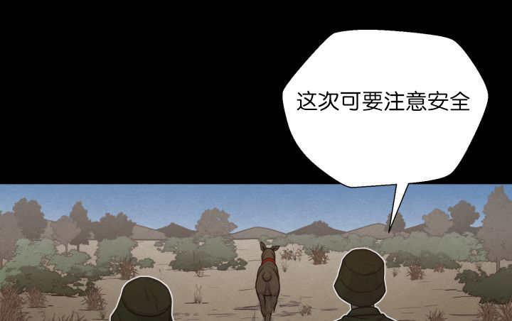 《旷野之息》漫画最新章节第68章想再见他免费下拉式在线观看章节第【20】张图片