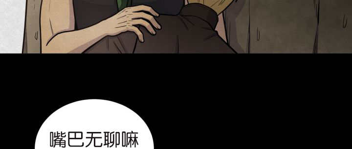 《旷野之息》漫画最新章节第76章去吓吓他免费下拉式在线观看章节第【63】张图片