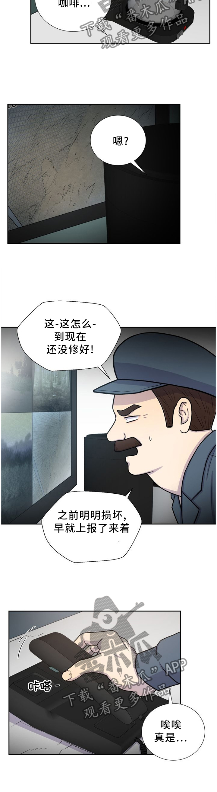 《旷野之息》漫画最新章节第88章穿过免费下拉式在线观看章节第【4】张图片