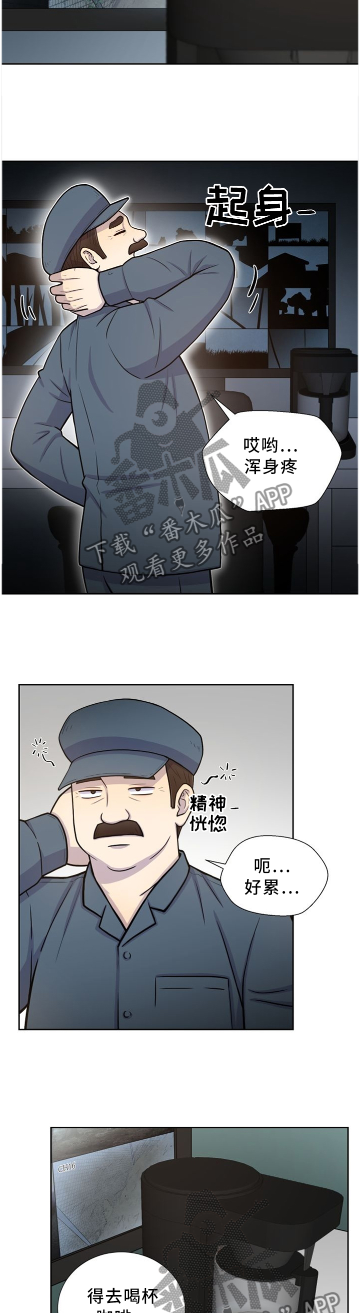 《旷野之息》漫画最新章节第88章穿过免费下拉式在线观看章节第【5】张图片