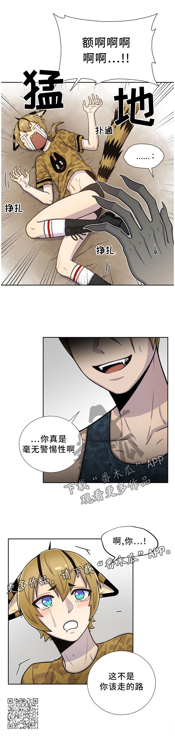 《旷野之息》漫画最新章节第88章穿过免费下拉式在线观看章节第【1】张图片