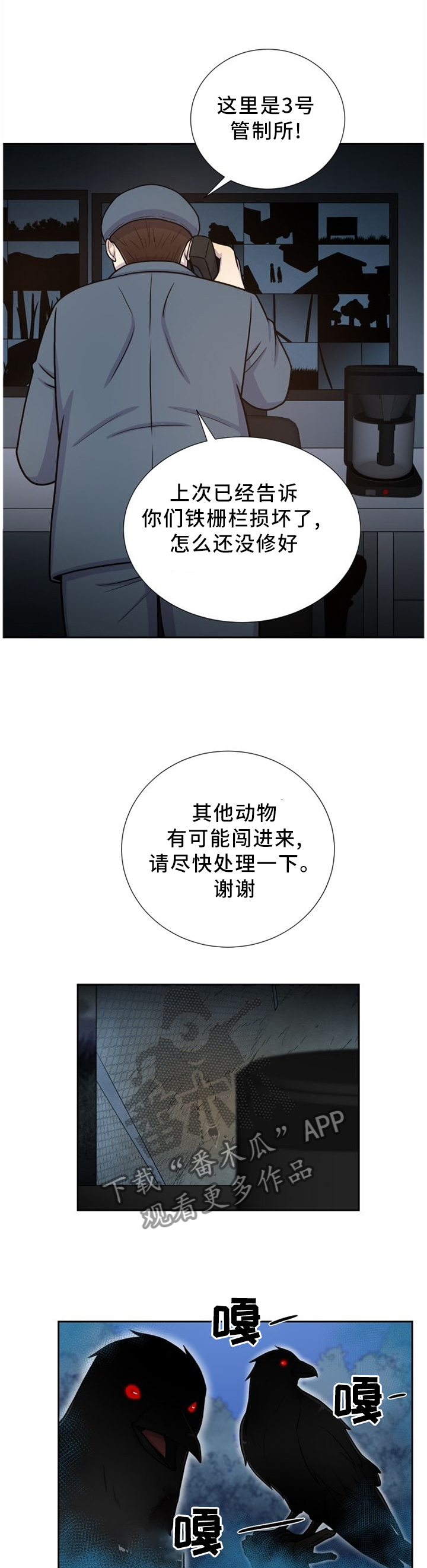 《旷野之息》漫画最新章节第88章穿过免费下拉式在线观看章节第【3】张图片