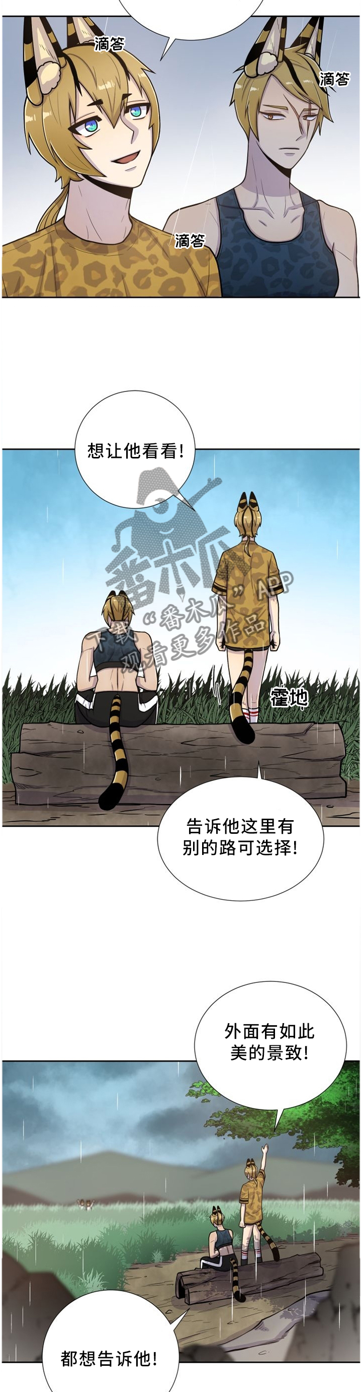 《旷野之息》漫画最新章节第89章想让他看看免费下拉式在线观看章节第【2】张图片