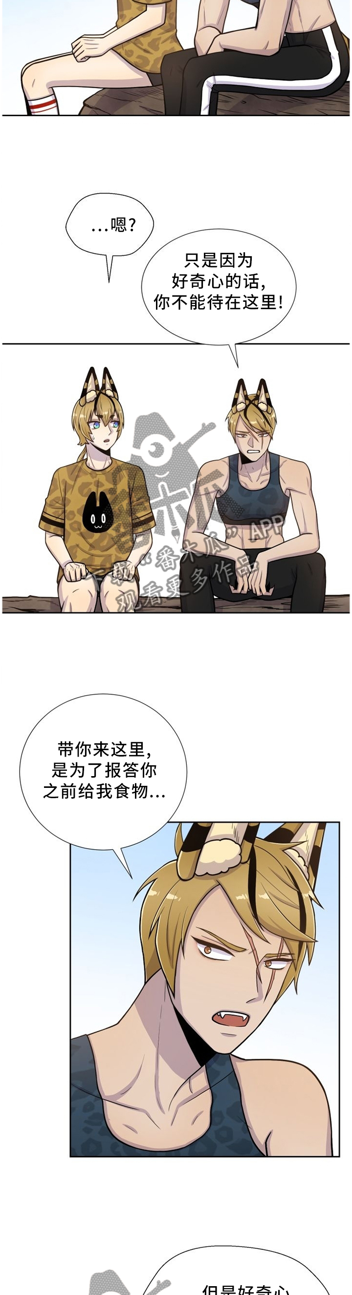 《旷野之息》漫画最新章节第89章想让他看看免费下拉式在线观看章节第【8】张图片