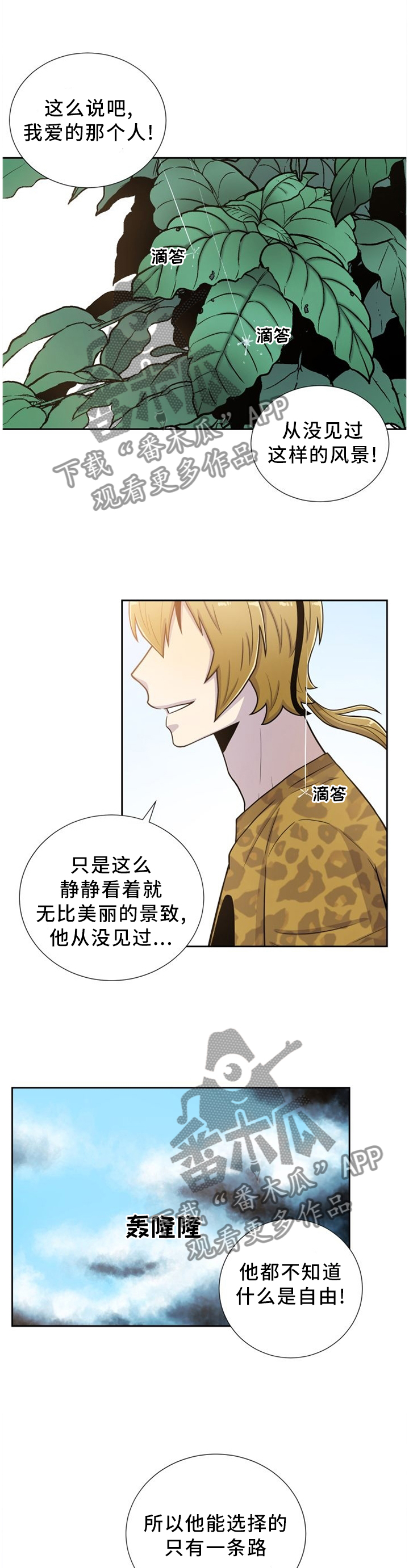 《旷野之息》漫画最新章节第89章想让他看看免费下拉式在线观看章节第【3】张图片