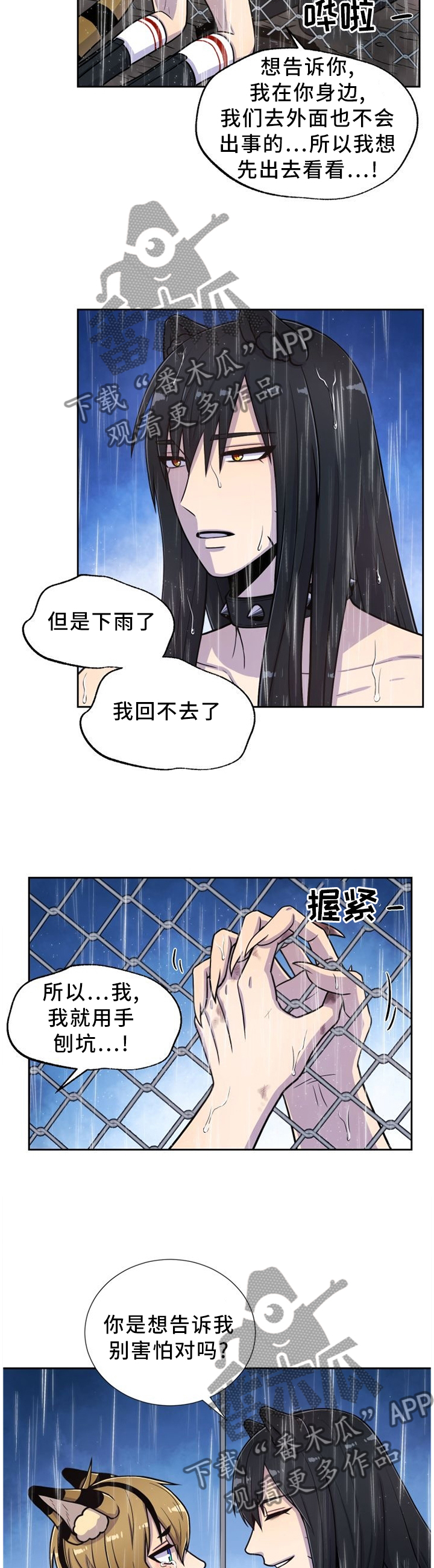 《旷野之息》漫画最新章节第91章一直在一起免费下拉式在线观看章节第【10】张图片