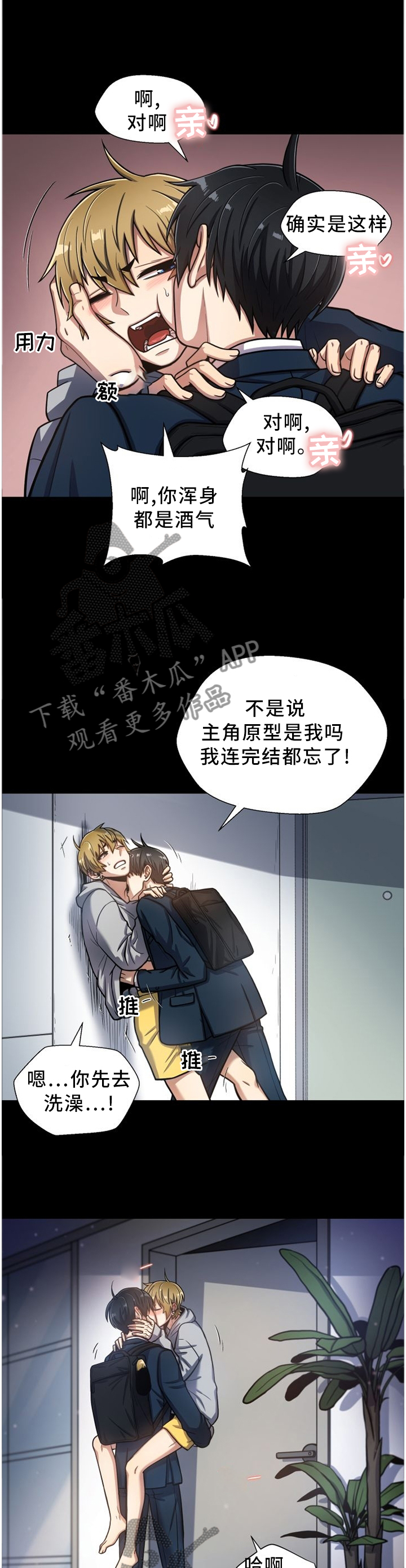 《旷野之息》漫画最新章节第92章角色扮演免费下拉式在线观看章节第【7】张图片