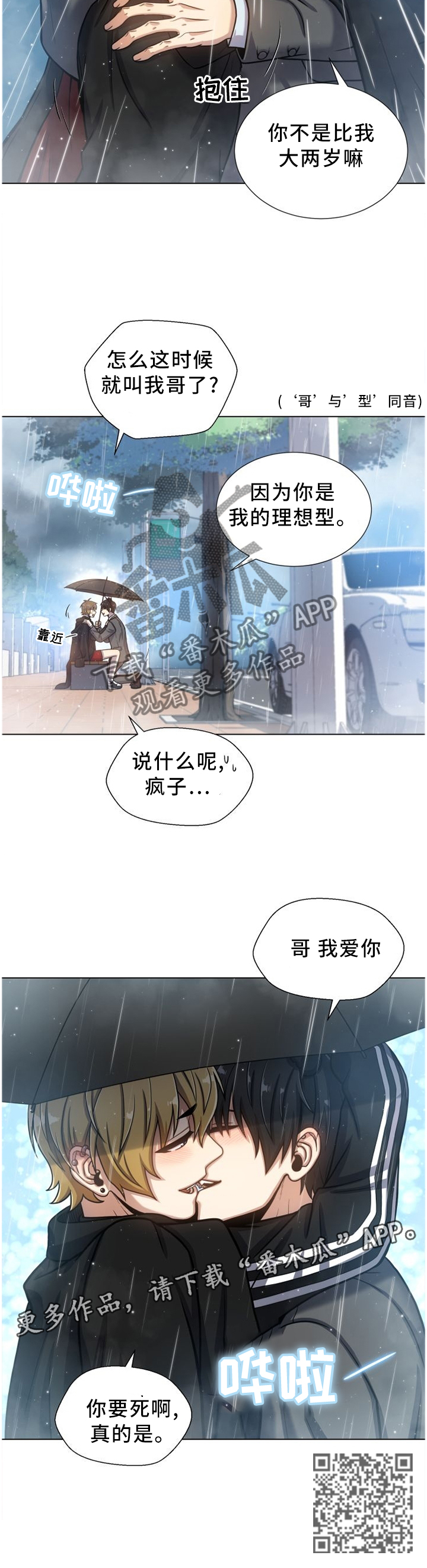 《旷野之息》漫画最新章节第93章【第一季完结】我爱你免费下拉式在线观看章节第【1】张图片