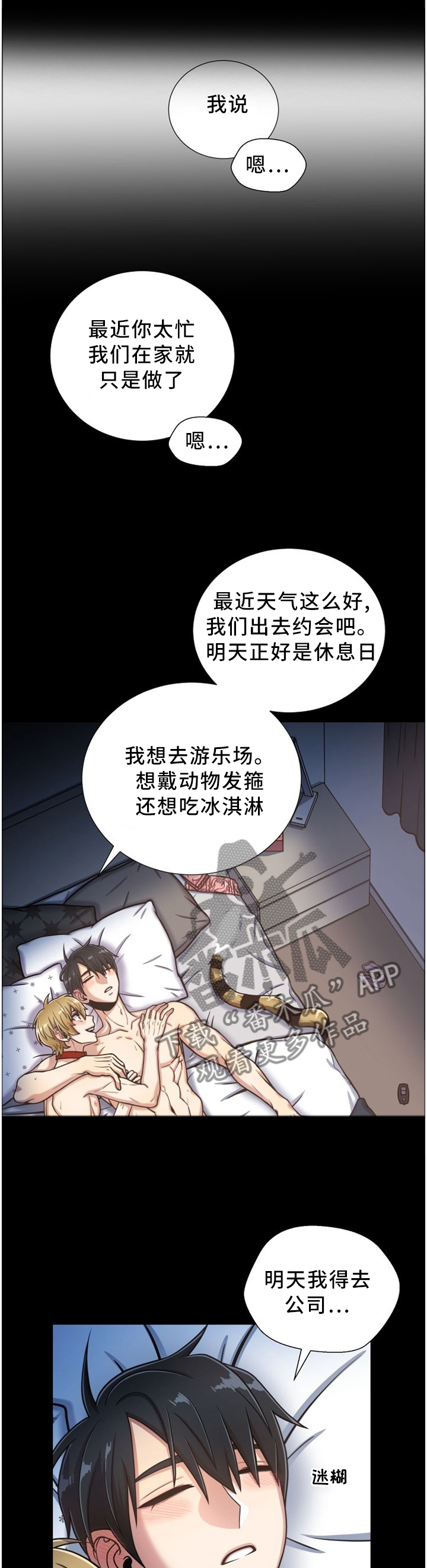 《旷野之息》漫画最新章节第93章【第一季完结】我爱你免费下拉式在线观看章节第【9】张图片