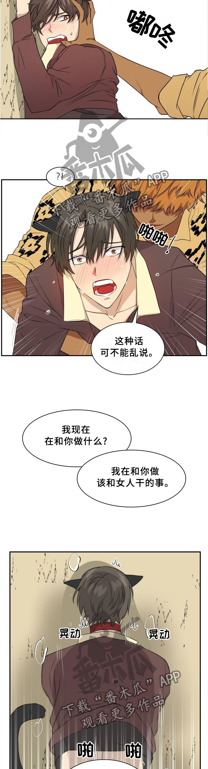 《旷野之息》漫画最新章节第95章【第二季】我们是什么?免费下拉式在线观看章节第【11】张图片