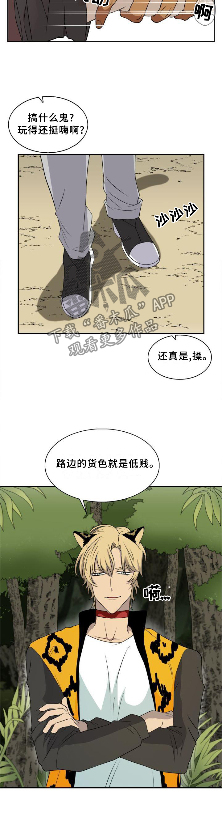 《旷野之息》漫画最新章节第95章【第二季】我们是什么?免费下拉式在线观看章节第【9】张图片