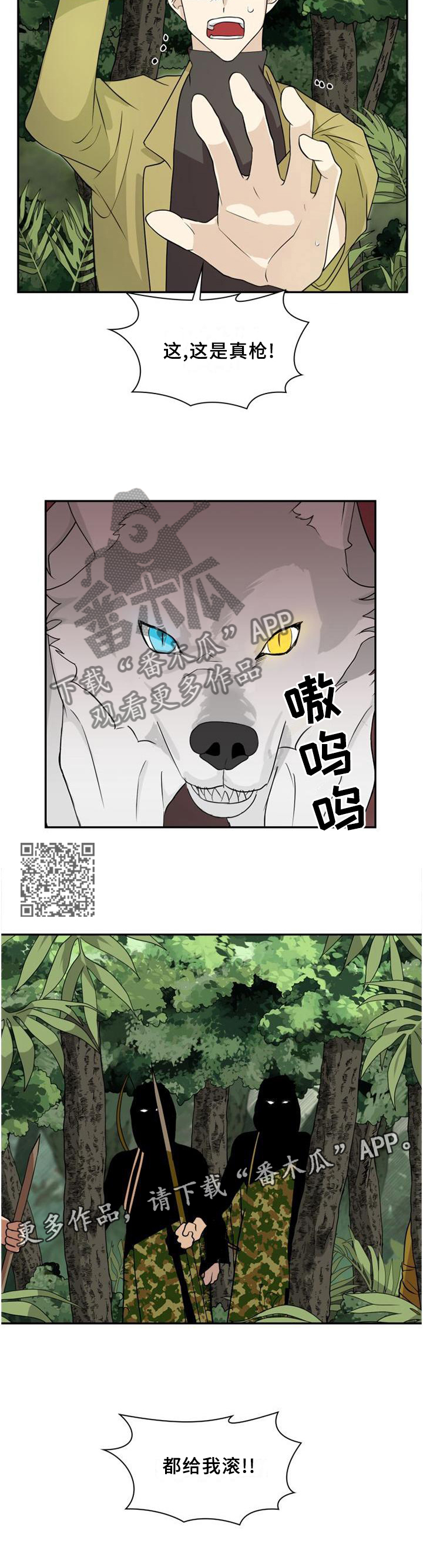 《旷野之息》漫画最新章节第96章【第二季】枪声免费下拉式在线观看章节第【6】张图片