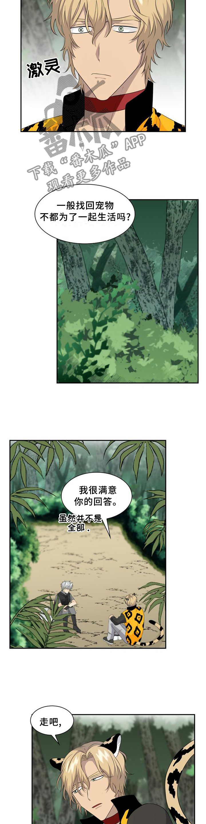 《旷野之息》漫画最新章节第100章【第二季】让我闻闻免费下拉式在线观看章节第【7】张图片