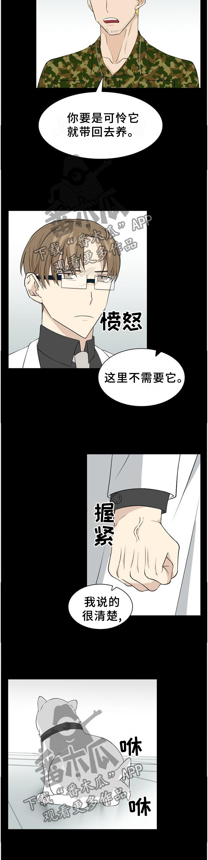 《旷野之息》漫画最新章节第101章【第二季】危险免费下拉式在线观看章节第【9】张图片