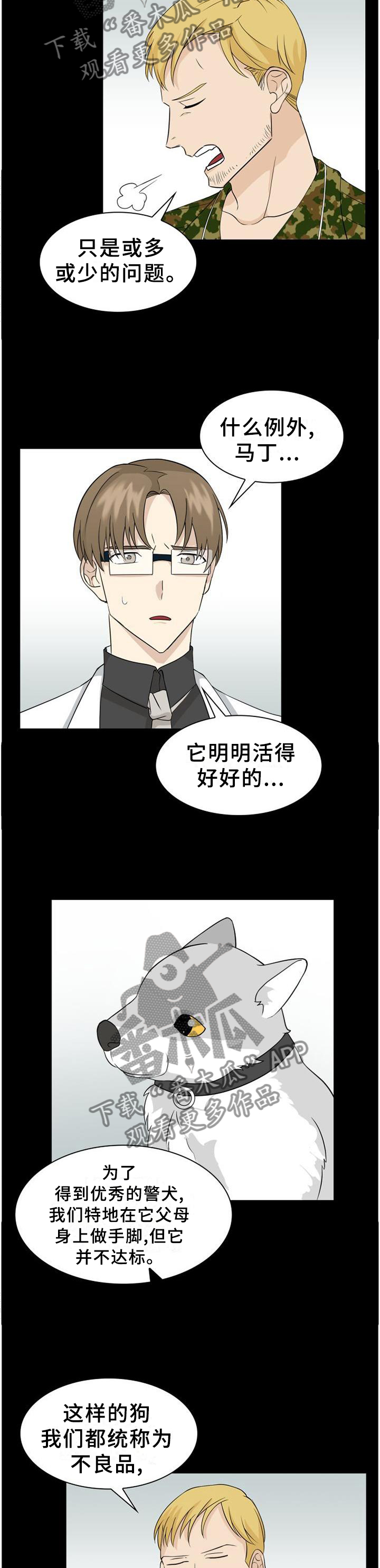 《旷野之息》漫画最新章节第101章【第二季】危险免费下拉式在线观看章节第【10】张图片