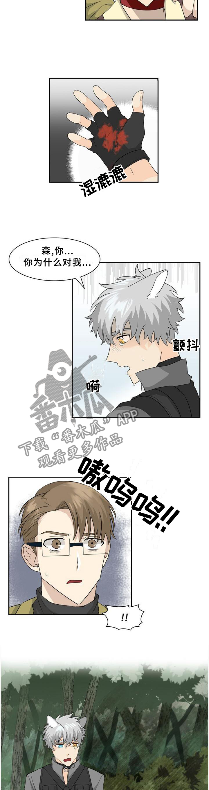 《旷野之息》漫画最新章节第105章【第二季】错觉免费下拉式在线观看章节第【8】张图片